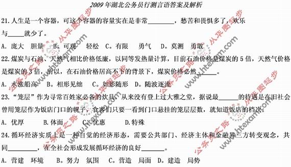 09年湖北陕西天津公考言语答案及解析