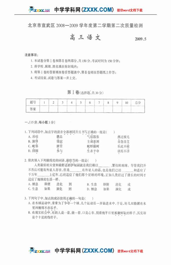 北京宣武区高三第二次模拟试题-语文--人民网教