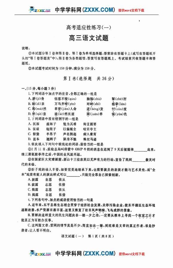 山东烟台高三二模试题-语文--人民网教育频道 
