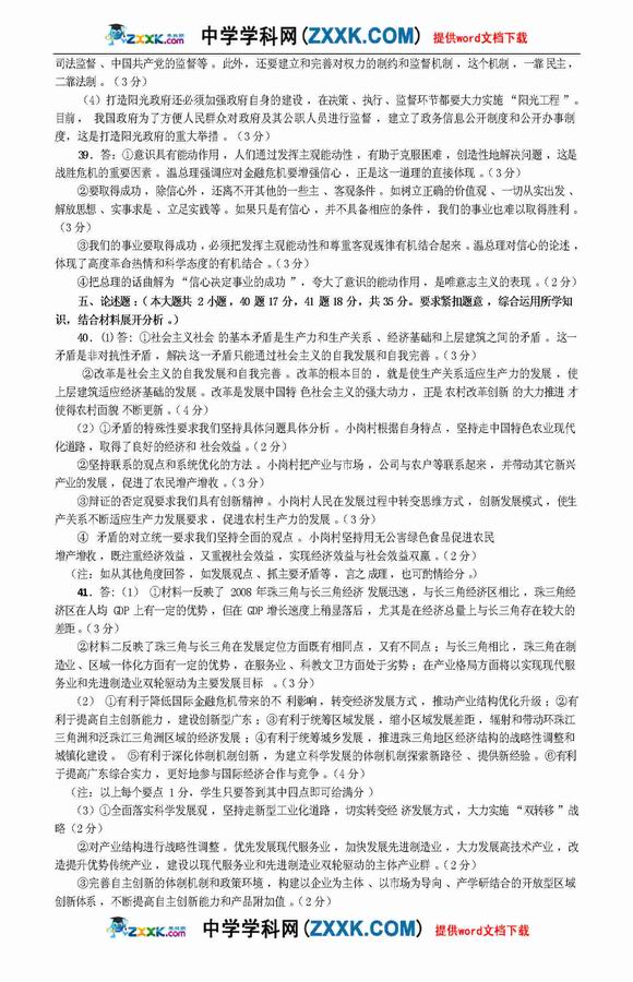 广东江门高三二模试题-政治 (8)--人民网教育频