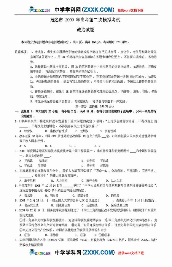 广东茂名高三二模考试-政治--人民网教育频道 