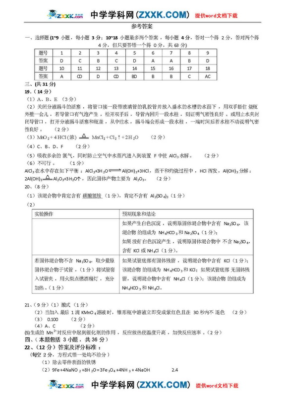 广东09年深圳高三第二次调研考化学答案--人民