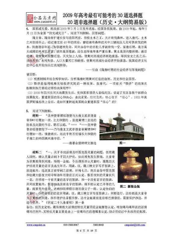 历史可能考的30道选择20道非选择题 (6)--人民