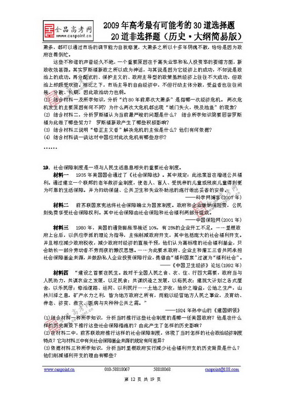 历史可能考的30道选择20道非选择题 (12)--人民
