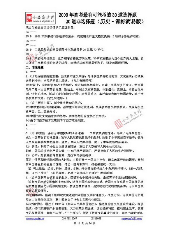 历史可能考的30道选择20道非选择题 (12)--人民