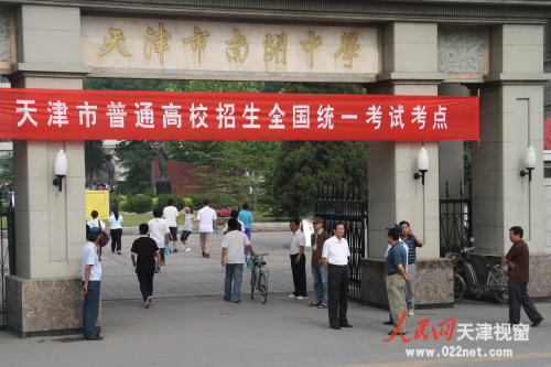 直击09高考第一天:天津南开中学考点--人民网教