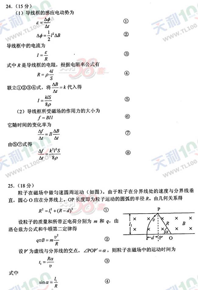 参考答案:2009年全国卷II理综试题 (2)--人民网教