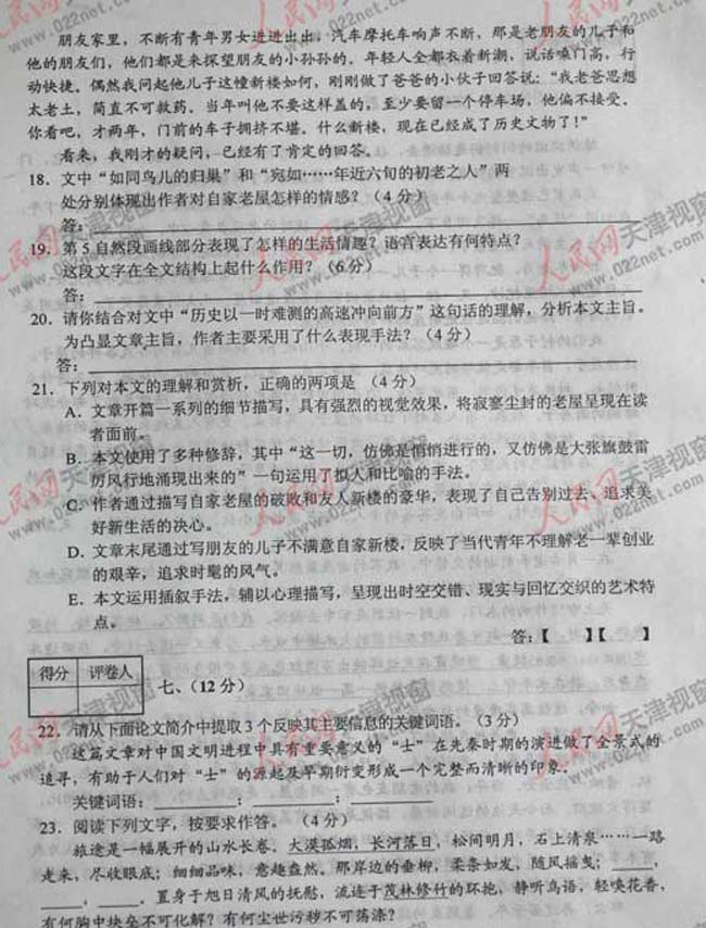 2009高考天津语文卷试题 (10)