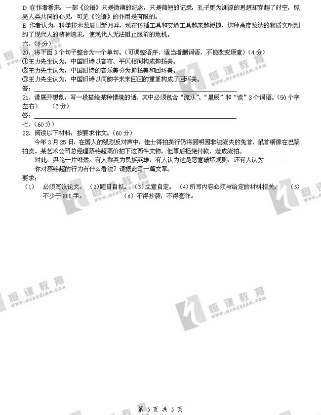 2009高考江西语文卷试题 (5)--人民网教育频道
