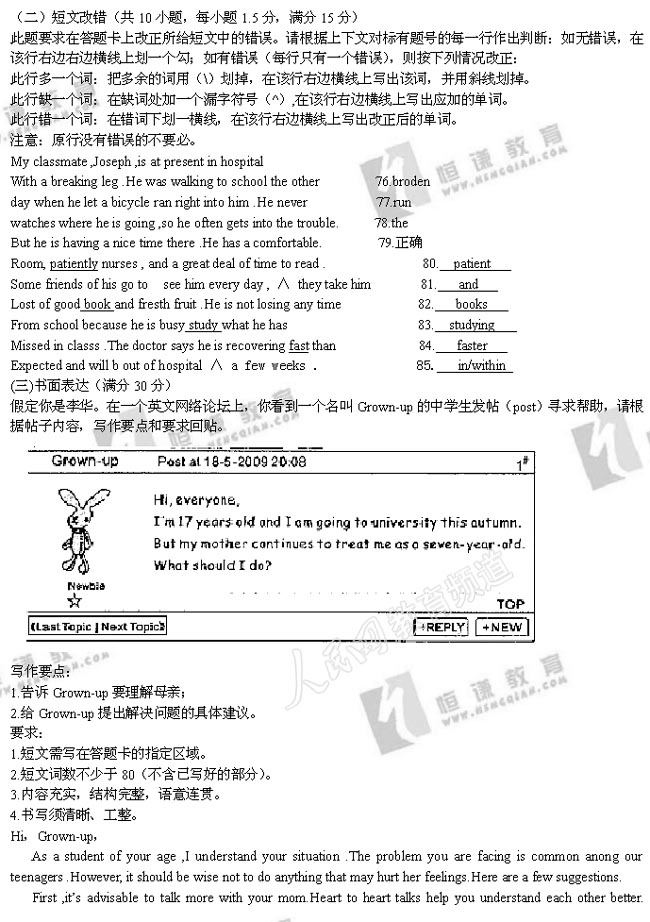 2009高考陕西英语卷试题及参考答案 (8)--人民