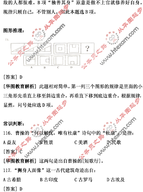 09安徽省公考行测真题结构及部分解析 (2)--人