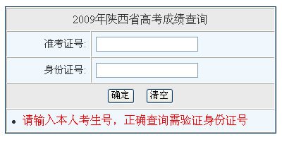 陕西2009年高考成绩查询开始--人民网教育频道