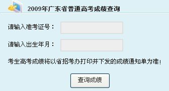 广东2009年高考成绩查询--人民网教育频道 中