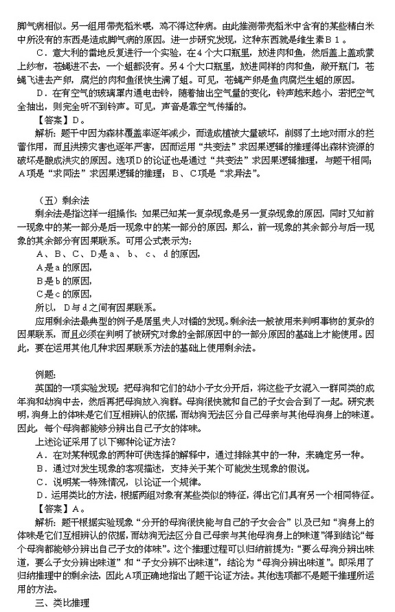 第六节 归纳推理和类比推理 (6)--人民网教育频