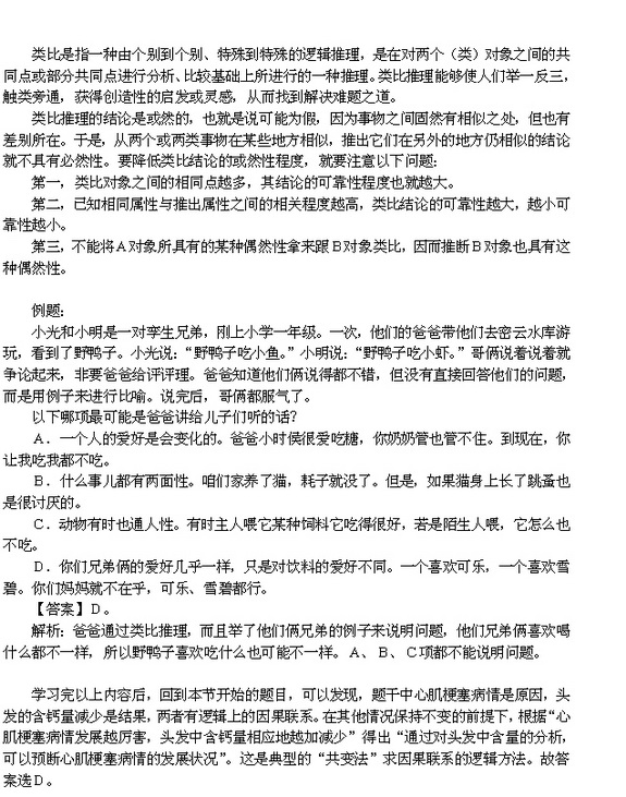 第六节 归纳推理和类比推理 (7)--人民网教育频