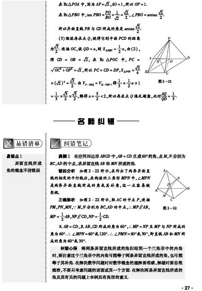 立体几何、算法初步、概率统计 (27)--人民网教