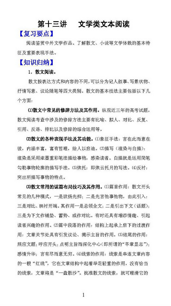 第二章 第十三讲 文学类文本阅读--人民网教育