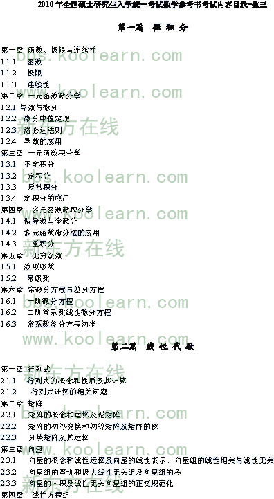 2010考研数学数三大纲--人民网教育频道 中国
