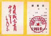 70年代工农教委颁发的脱盲证
