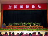 2008年教师职业道德规范出台