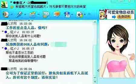 企业招聘出雷人新规 拒绝春哥教寂寞党--人民网