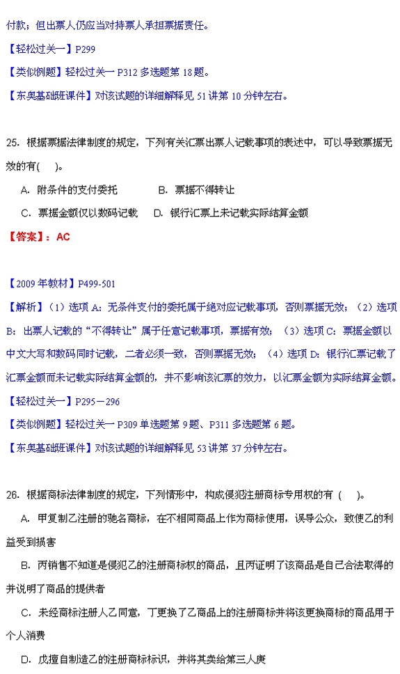 09注会经济法案例_cpa经济法案例打分,cpa经济法案例打分资讯 高顿资讯搜索 第1页