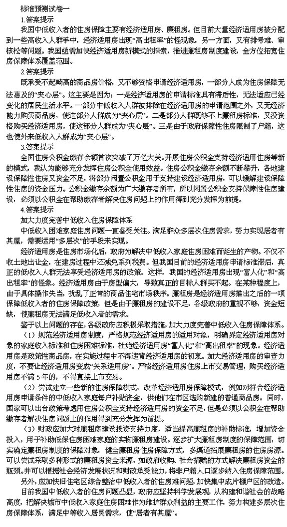 09下半年北京公务员考试申论预测卷一答案--人