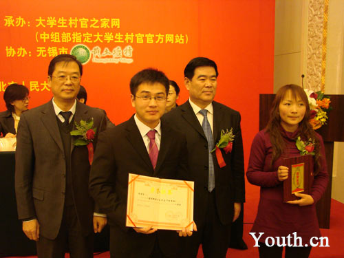 黄土塘村杯 全国大学生村官征文颁奖仪式在京
