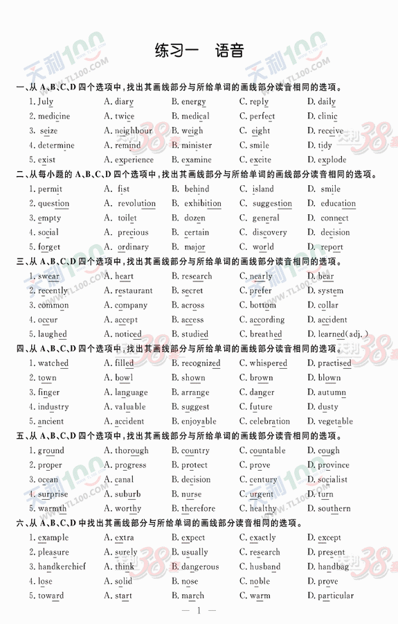 2010年高考常考基础题:英语语音--人民网教育