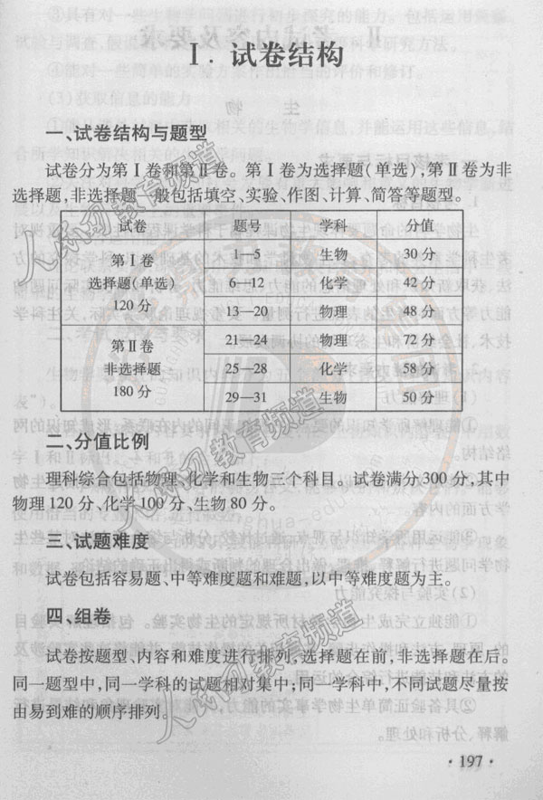 2010年北京高考理科综合考试说明--人民网教育