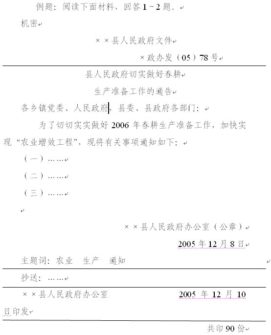 2010年上海市公务员考试公共科目考试大纲--人