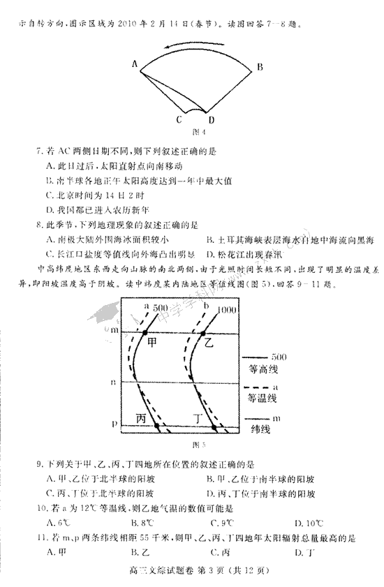郑州市2014高三二模<em>考试</em>试题-文科综合 - <em>空姐</em>