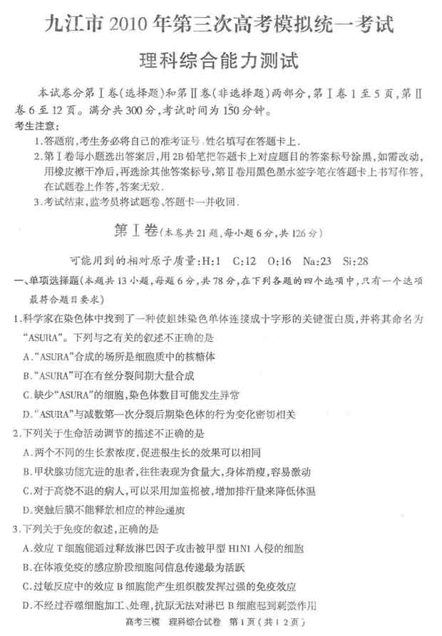 江西省九江市高三第三次模拟试题 理综--人民网