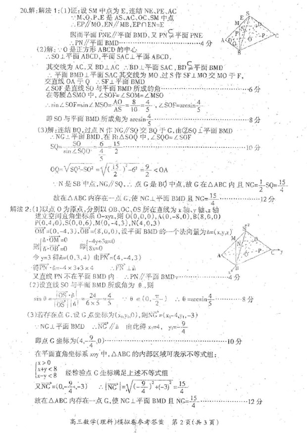 江西省吉安市高三第二次模拟试题 理科数学 (6