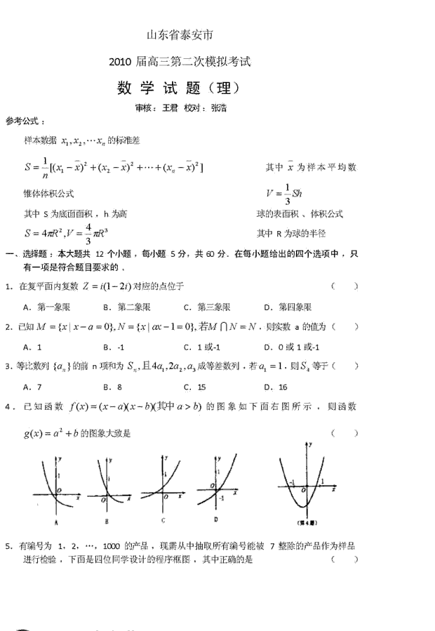 【2015合肥1模理科数学】