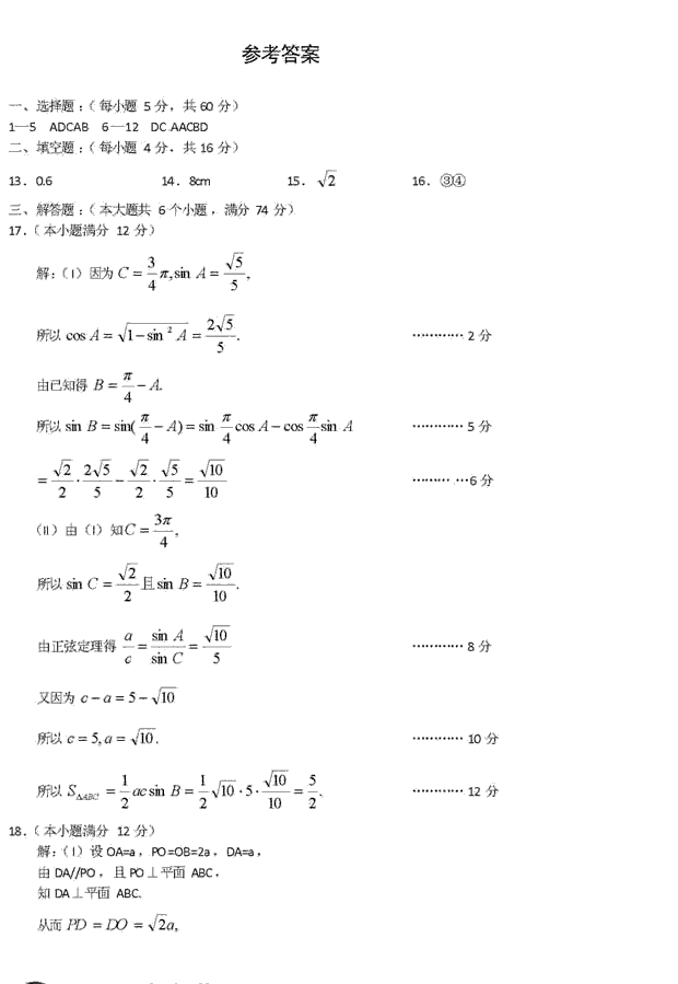 山东省泰安市2010届高三二模理科数学试题 (7