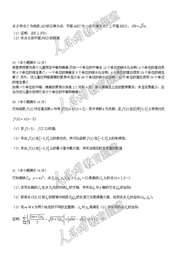 2010高考广东数学(文)卷试题 (4)--人民网教育频