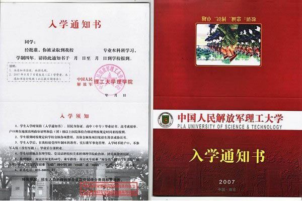中国人民解放军理工大学录取通知书(图) (7)--人