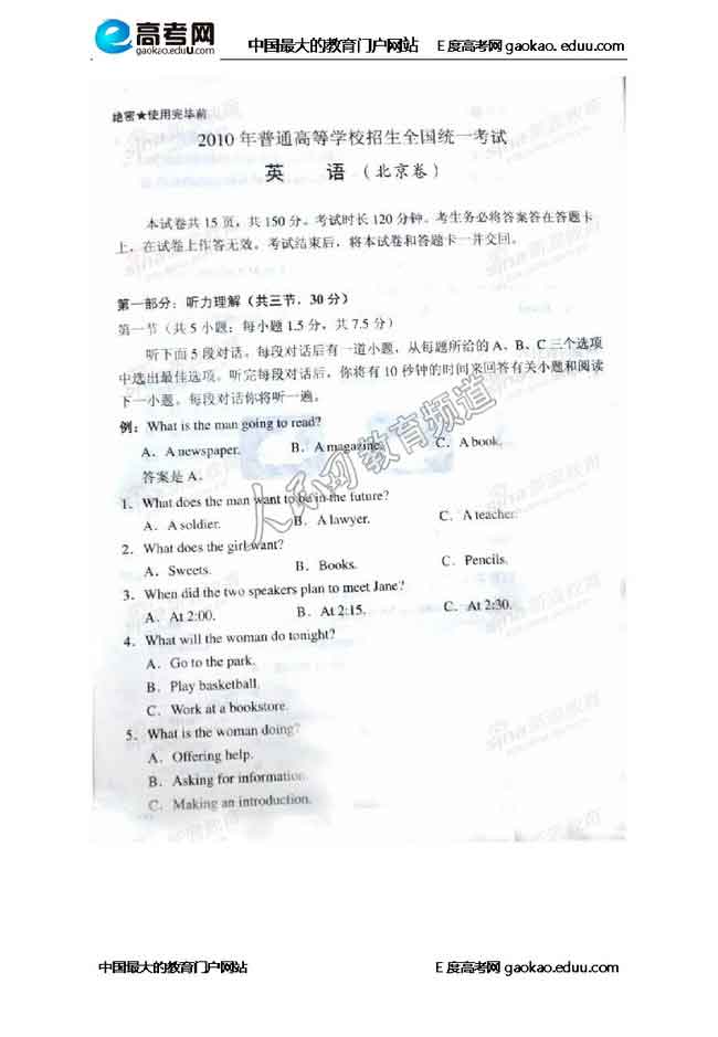 2010年高考北京卷英语试题--人民网教育频道