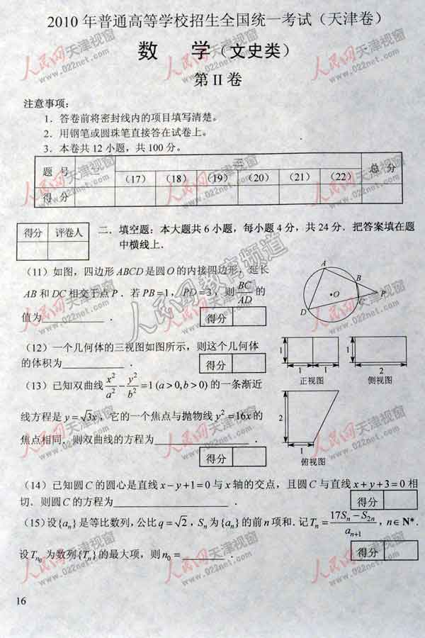 2010年高考天津数学(文史类)试题 (4)--人民网教