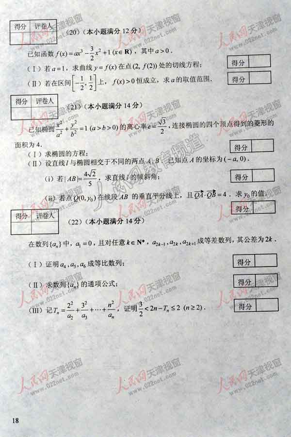 2010年高考天津数学(文史类)试题 (6)--人民网教
