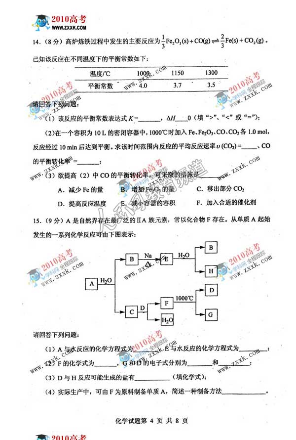 2010高考海南化学卷试题 (4)--人民网教育频道