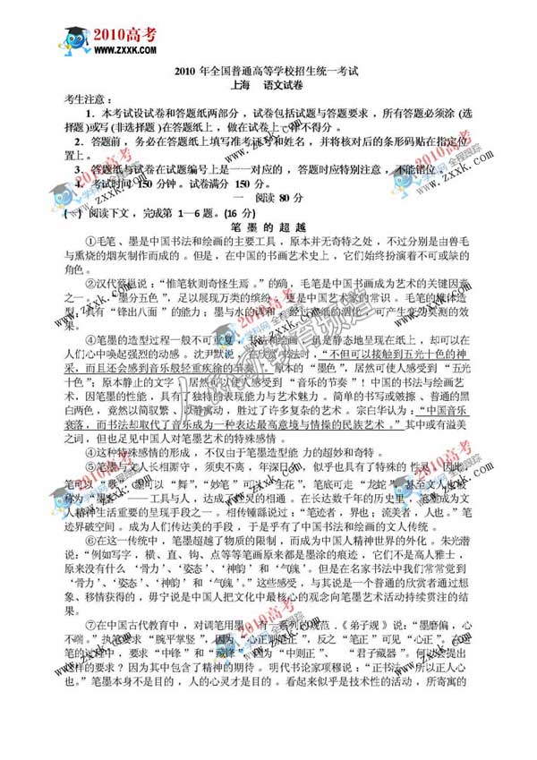 2010高考上海语文卷试题--人民网教育频道 中