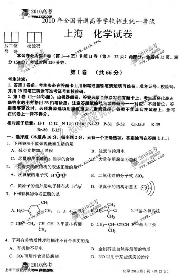 2010高考上海化学卷试题--人民网教育频道 中