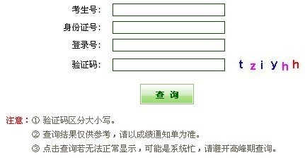 河北2010年高考成绩发布 考生可网上查询--人