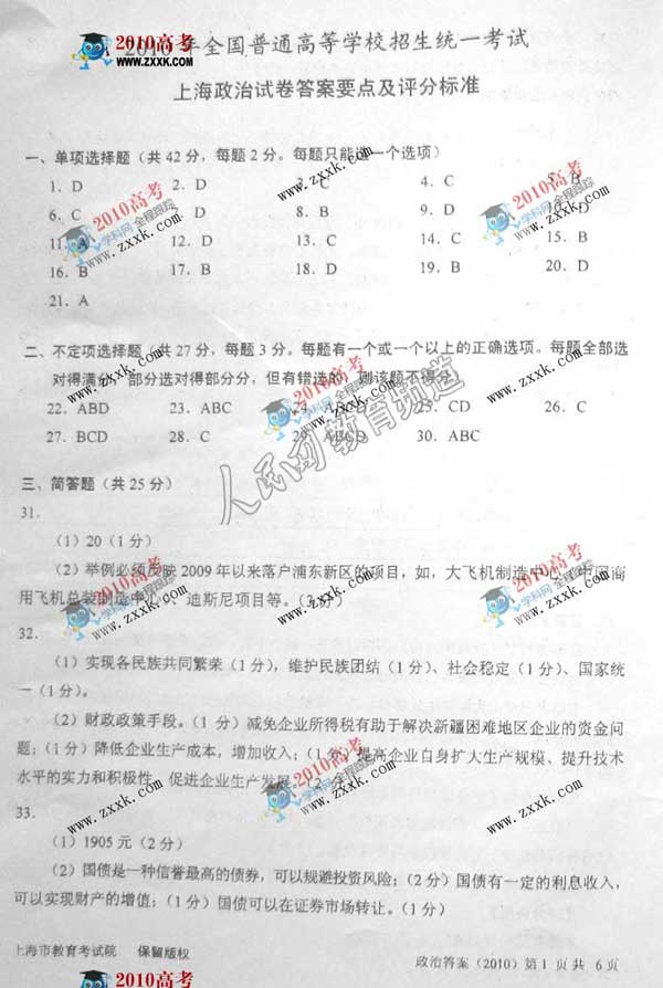 参考答案:2010高考上海政治试题--人民网教育