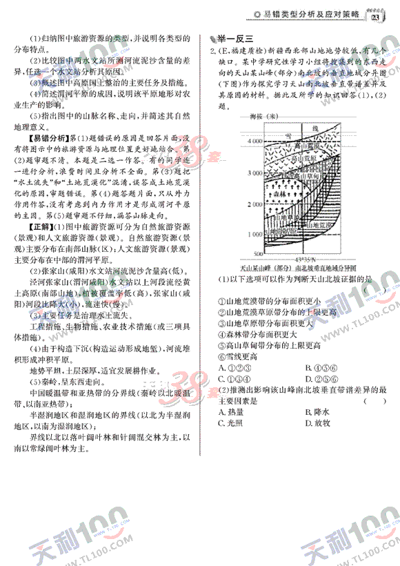 地理-23