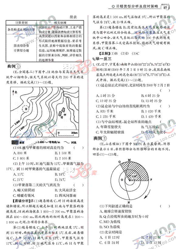 地理-17