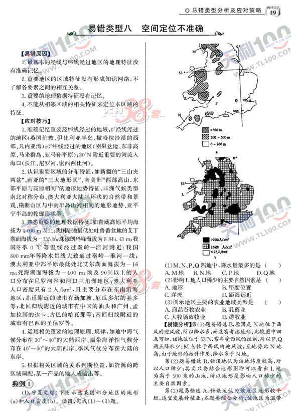 地理-19