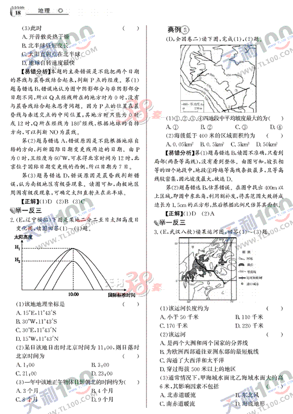 地理-18